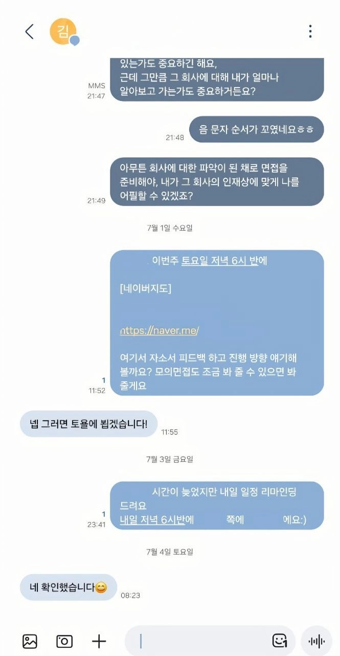 오프라인 코칭 장소와 시간을 안내하는 채팅 화면
