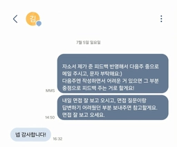 다음 코칭 방향에 대한 피드백을 안내하는 채팅 화면