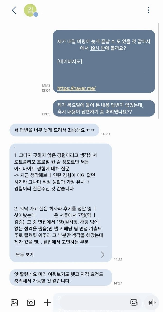 면접 질문에 대한 구체적인 피드백을 전달하는 채팅 화면